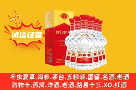 日喀则萨嘎县上门回收剑南春