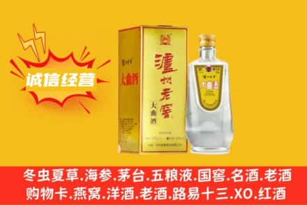 日喀则萨嘎县回收泸州老窖