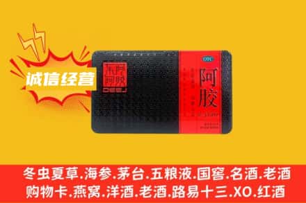 日喀则萨嘎县回收阿胶