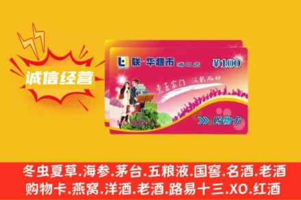 日喀则萨嘎县回收商超卡
