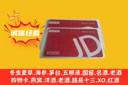 日喀则萨嘎县回收京东卡